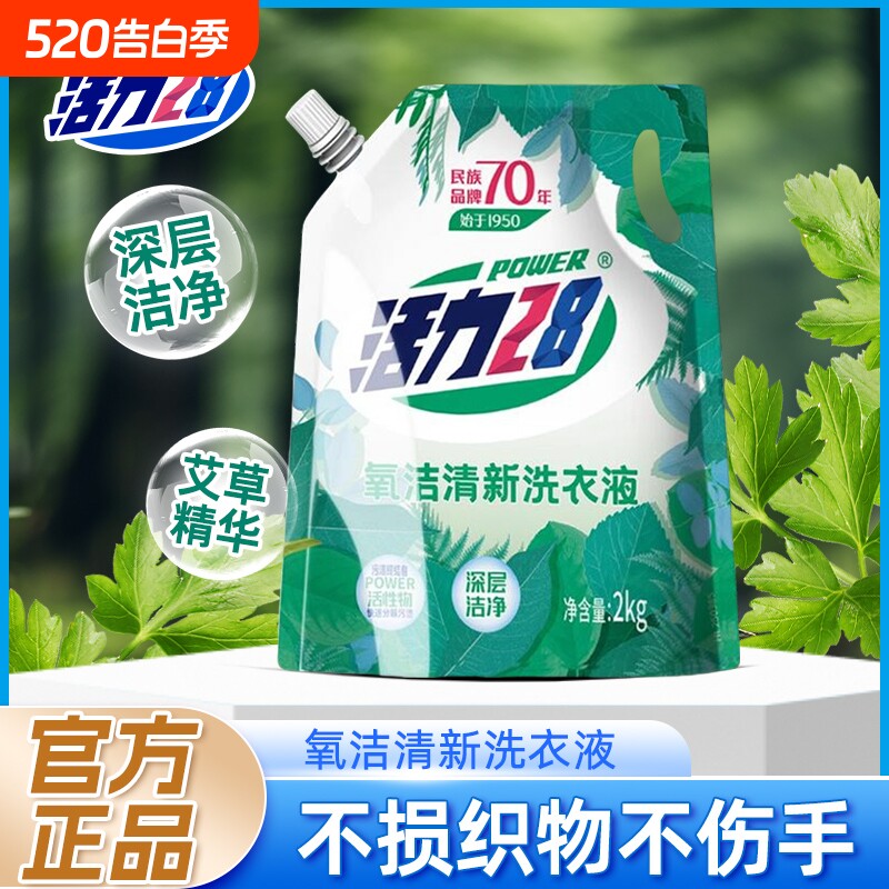 活力28氧洁清新洗衣液2kg家用实惠整箱洁净留香官方正品