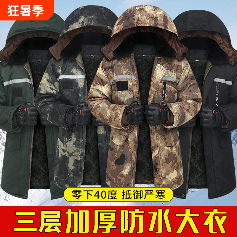军大衣男款冬季加绒加厚棉服外套棉袄防寒工作服迷彩冷库零下骑行