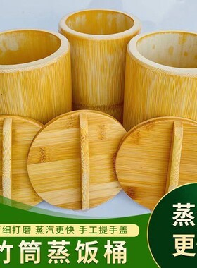 竹筒饭蒸筒整竹蒸饭专用桶纯天然手工一体成型老竹甑子蒸米饭家用