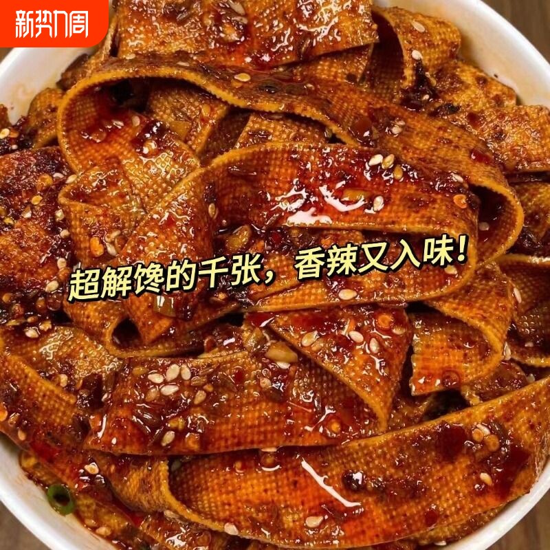 【湖南平江特产】麻辣千张香辣豆干豆皮解馋零食豆制品辣条即食