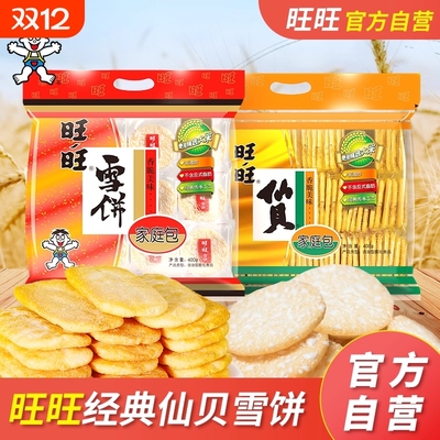 旺旺经典仙贝雪饼食休闲家庭装