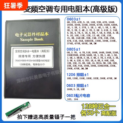 变频空调主板维修电阻本 0603 0805 1206 排阻空调维修专用电阻包