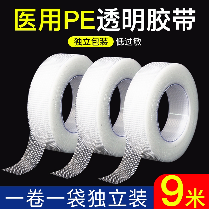 医用胶布防水透气|超1.1万次加购