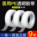 医用胶布PE压敏胶带透明防水透气防过敏医疗胶布贴固定贴可手撕