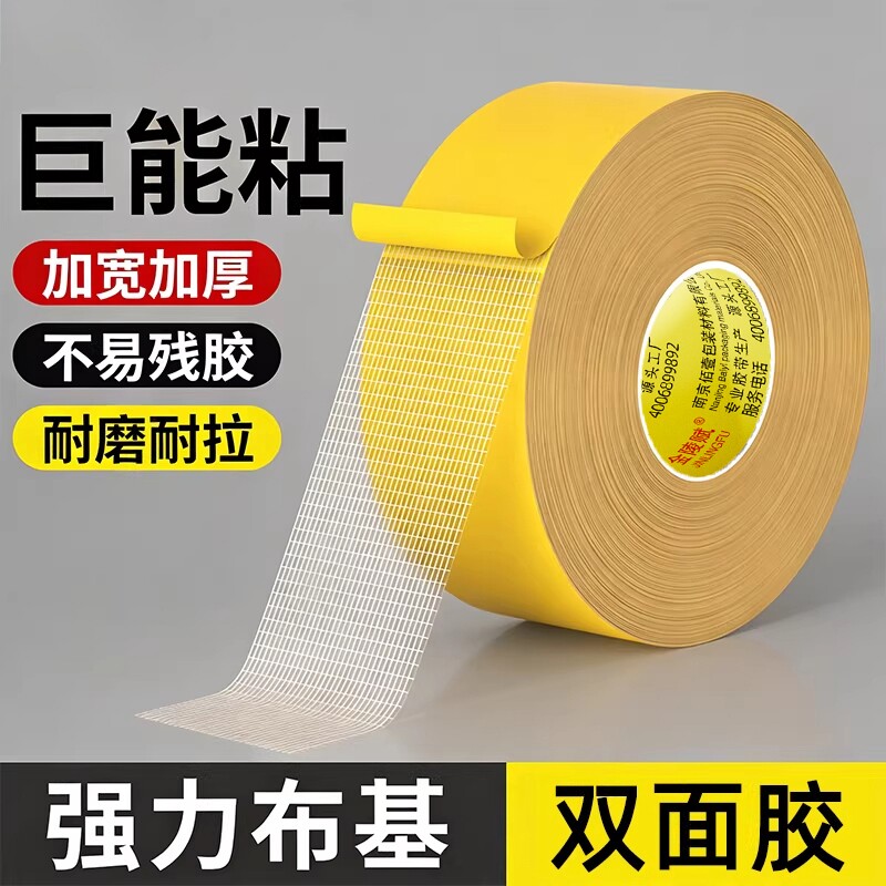 强力布基网格双面胶高粘度加厚固定地毯接缝超粘不留痕地垫防滑地板革