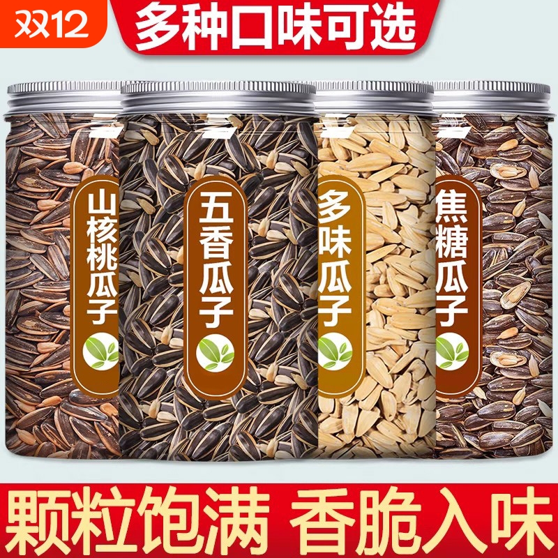 瓜子炒货零食批发原味海盐葵花籽炒熟生大颗粒陈皮罐装去壳核桃味