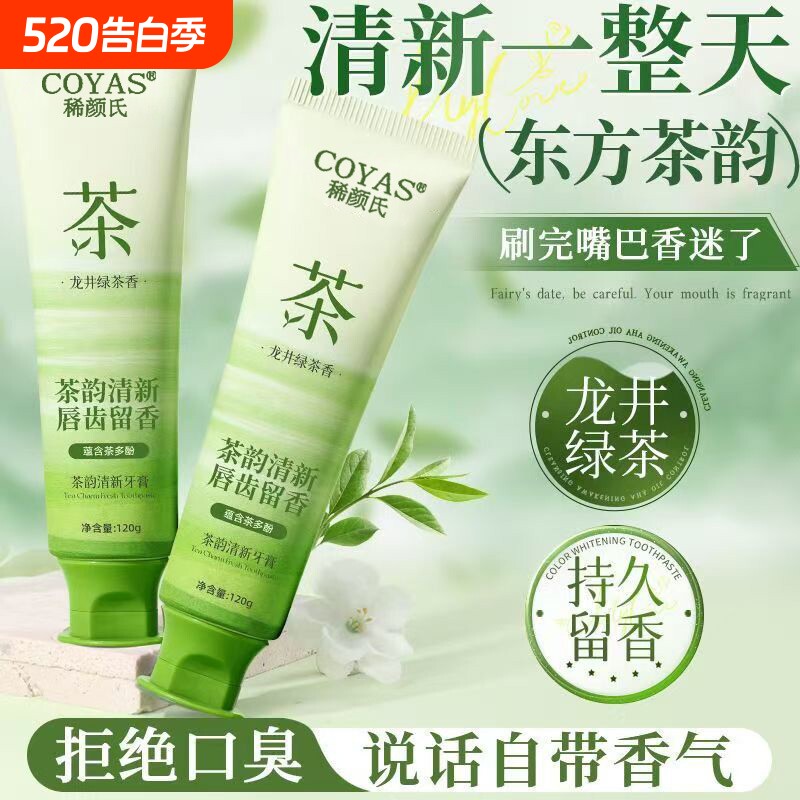 牙膏去黄美白去口臭烟渍除菌除异味亮白护龈固齿防蛀口气清新茶香