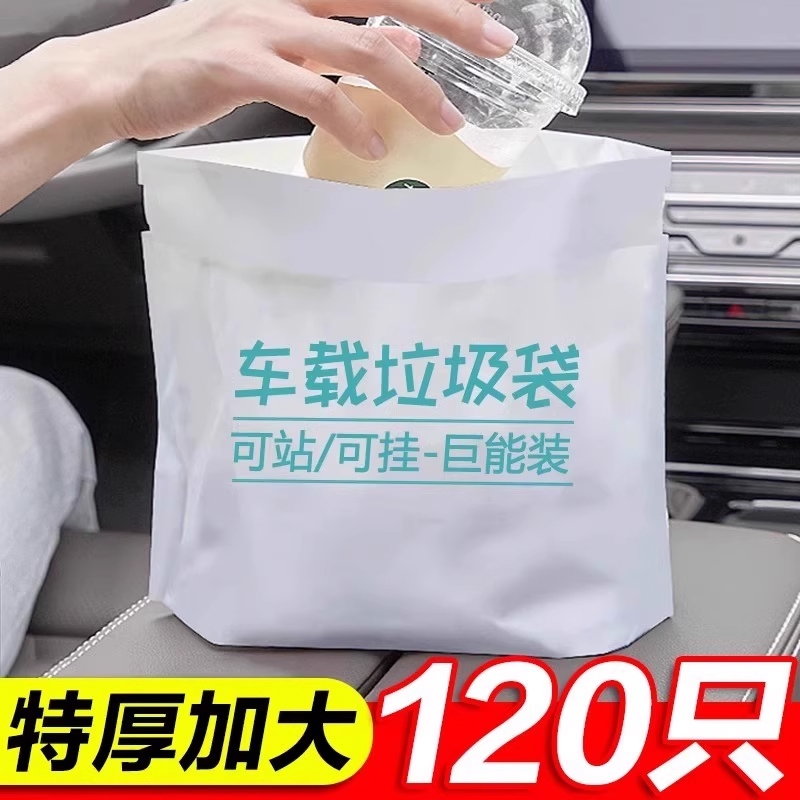 玛塔莉莱车载垃圾袋加厚可粘可立