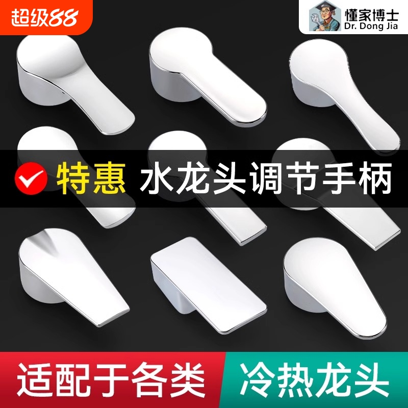 手柄冷热水龙头把手厨房面盆混水阀开关手轮阀芯配件大全通用淋浴