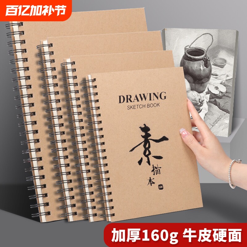 素描本a4美术生专用纸8k空白画纸活页速写本水彩儿童小学生幼儿园马克笔本16k素描纸手绘加厚画画本开学硬面