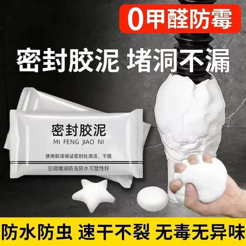 密封胶泥堵洞空调口封堵防水墙孔缝堵塞补充下水道管子防反臭神器