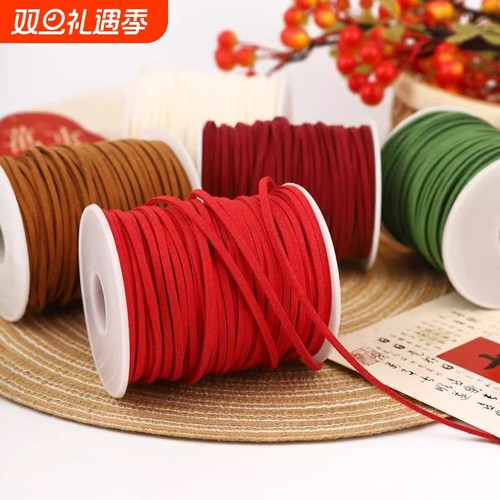韩国绒皮绳细丝带鹿皮绳手作diy蝴蝶结装饰材料包装编织绳圣诞