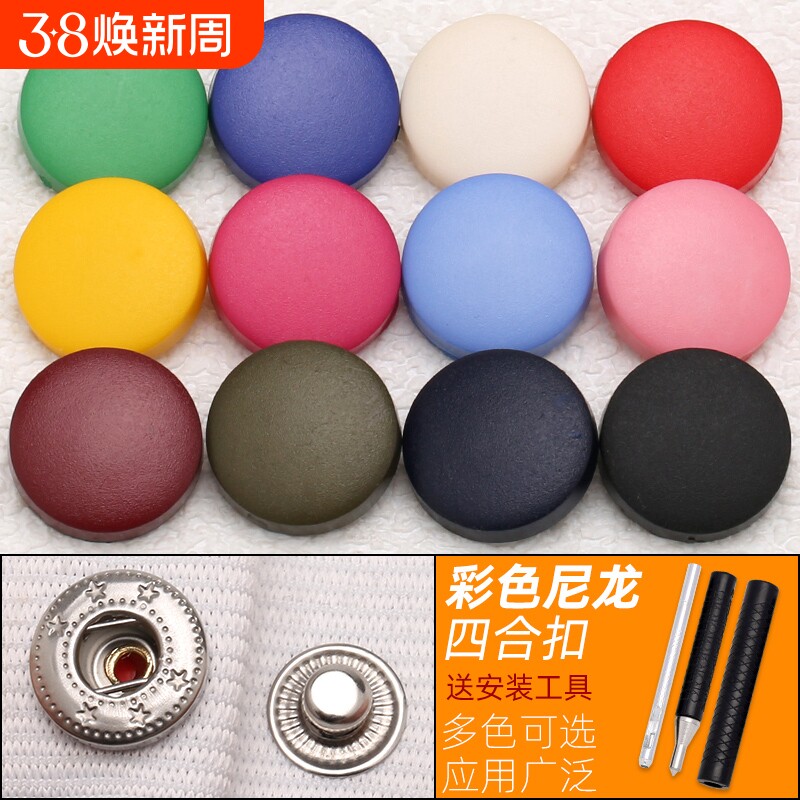 免缝四合扣子母扣按扣尼龙尼龙面羽绒服纽扣配件安装工具大衣外套