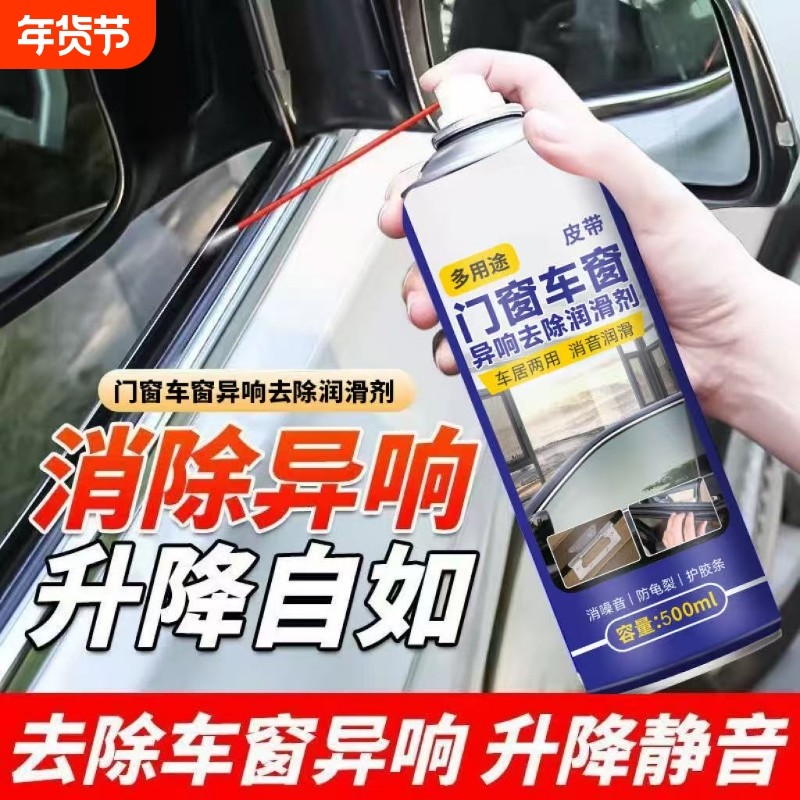 汽车车窗润滑剂天窗轨道车门润滑防卡顿除异响专用清洗玻璃养护剂,汽车零部件/养护/美容/维保,清洗剂/养护剂,淘宝优惠券,粉丝福利购,淘宝优惠卷