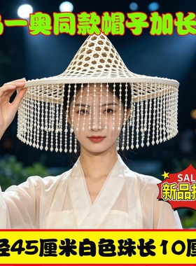 白色带吊珠流苏镂空帽子同款斗笠舞蹈道具成人专用古典舞跳舞竹编