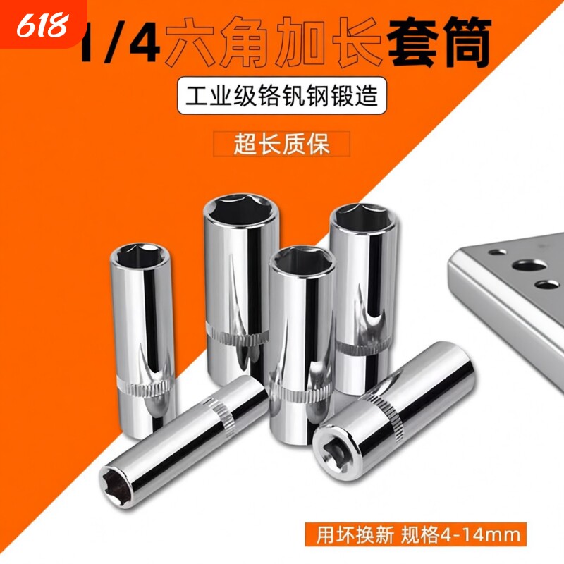 1/4加长小飞套筒6.3mm六角全套头快速棘轮扳手工具汽修套筒套装