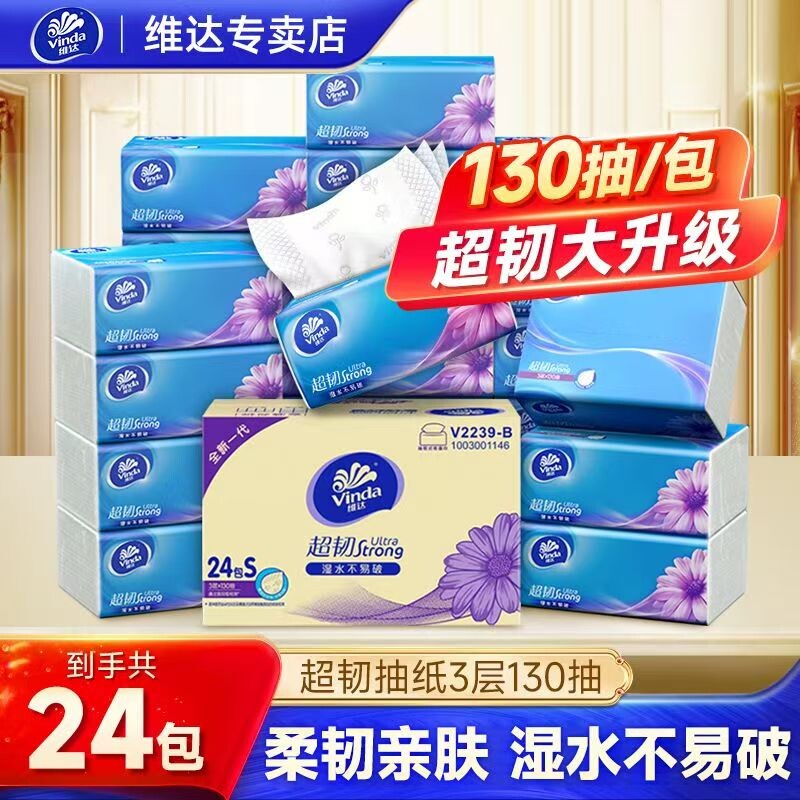维达抽纸超韧130抽24包整箱大包图片