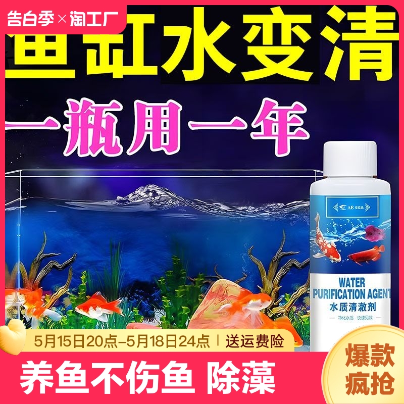 鱼缸水净化剂除臭一滴清不伤鱼