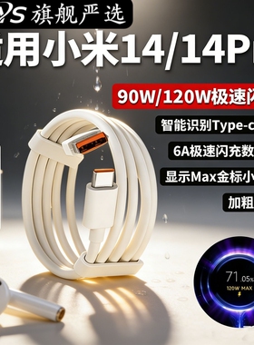 数据线适用红米/小米充电线17120W/90W/67W闪充线17promax金标快充线6A手机充电线1415手机线适用Xiaomi15Pro