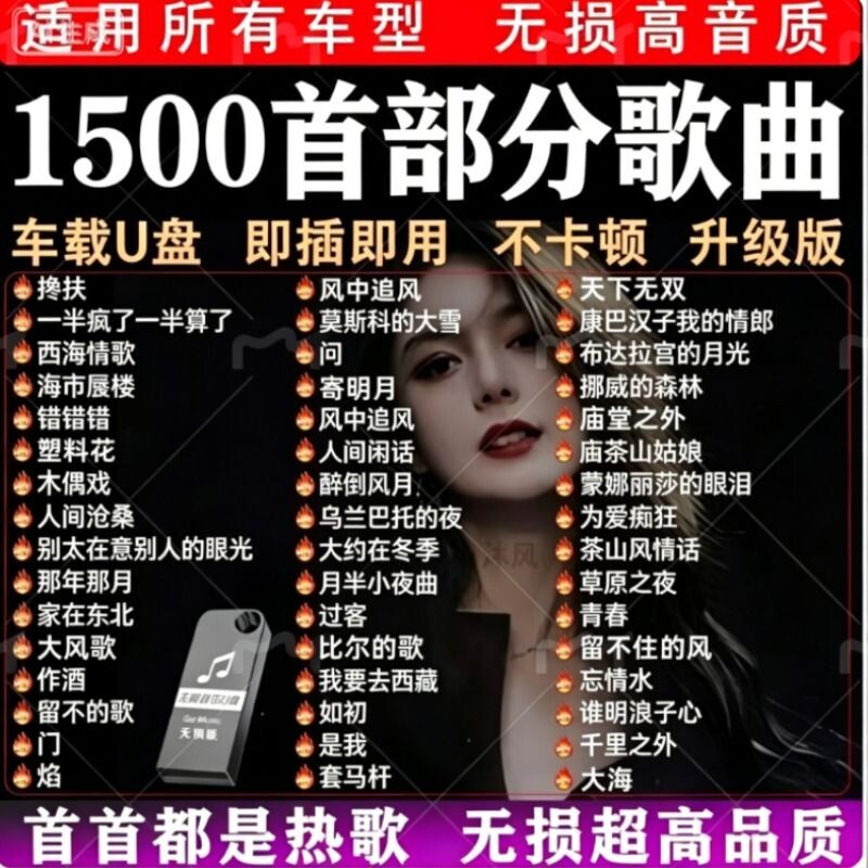 汽车载音乐U盘歌曲2026新款热歌柏林之声无损音质车用音乐u优盘