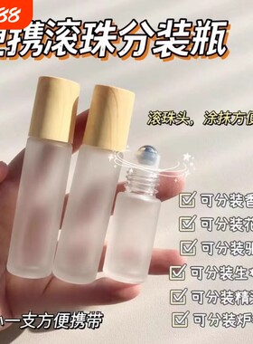 10ml滚珠分装瓶防漏|172人收藏