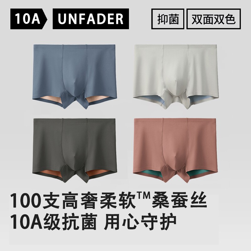 【100支双面裸感】男士冰丝内裤男士内裤桑蚕丝10A零束缚平角底
