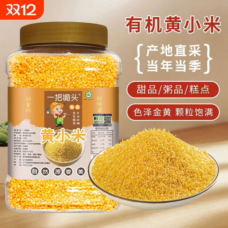 一把锄头有机黄小米1kg罐装东北杂粮小米粥新米金苗K1黄小米米脂