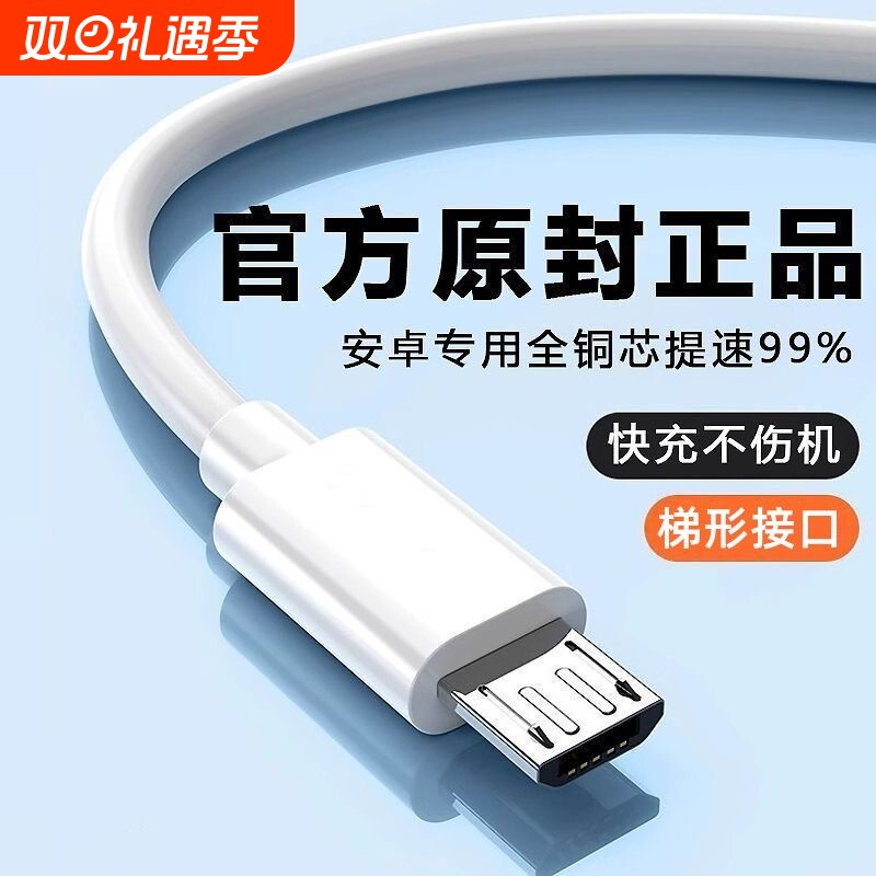 老款梯形microUSB数据线双引擎120w加长超级快充线适用vivo华为畅享OPPO荣耀小米红米闪充线安卓6A老式充电线