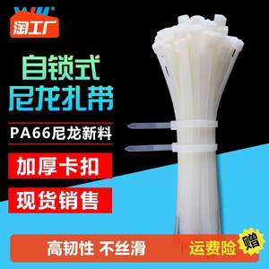 尼龙扎带 束线带 塑料电线捆绑带 卡扣 强力扎线绳 固定器 自锁式 白色