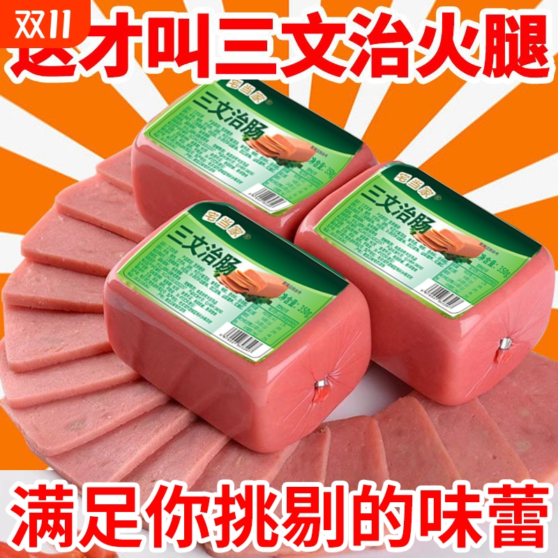 三文治火腿香肠午餐肉方火腿即食方便早餐三明治涮火锅火腿肉制品