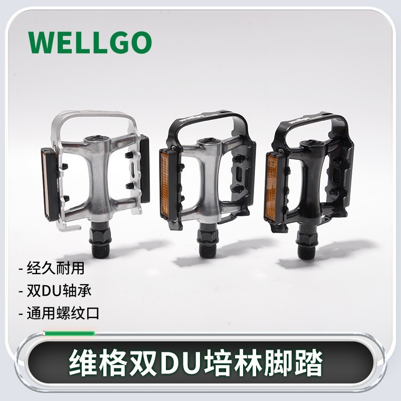维格M248DU自行车脚踏山地自行车脚踏超轻防滑脚蹬DU培林轴承