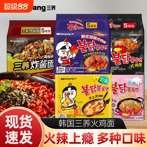 三养火鸡面韩国袋装芝士甜辣多种口味速食干拌面宿舍办公室夜宵