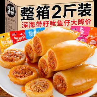 满籽鱿鱼仔香辣烧烤味带籽墨鱼仔小包装 即食海鲜零食品解馋小吃