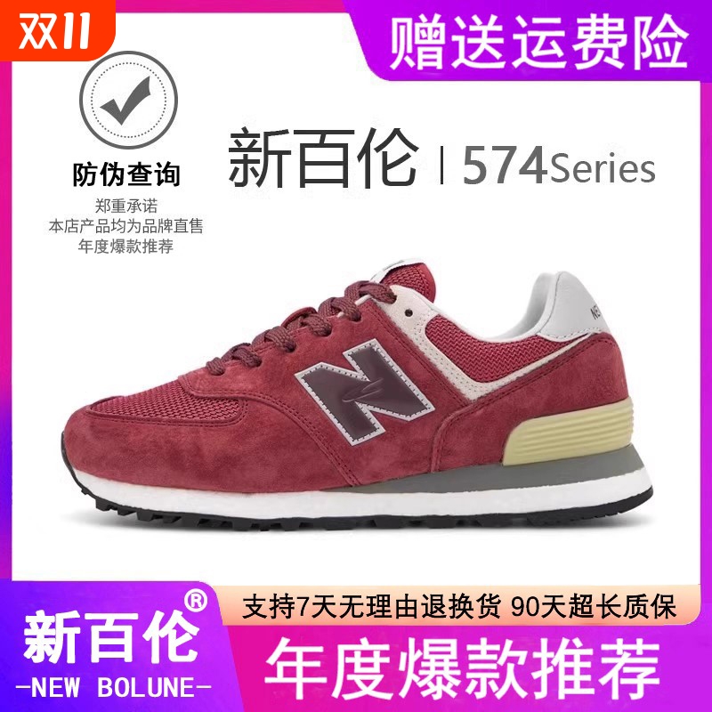 NEW BOLUNE/新百伦男鞋2025新款574运动鞋男款酒红休闲跑步鞋男款