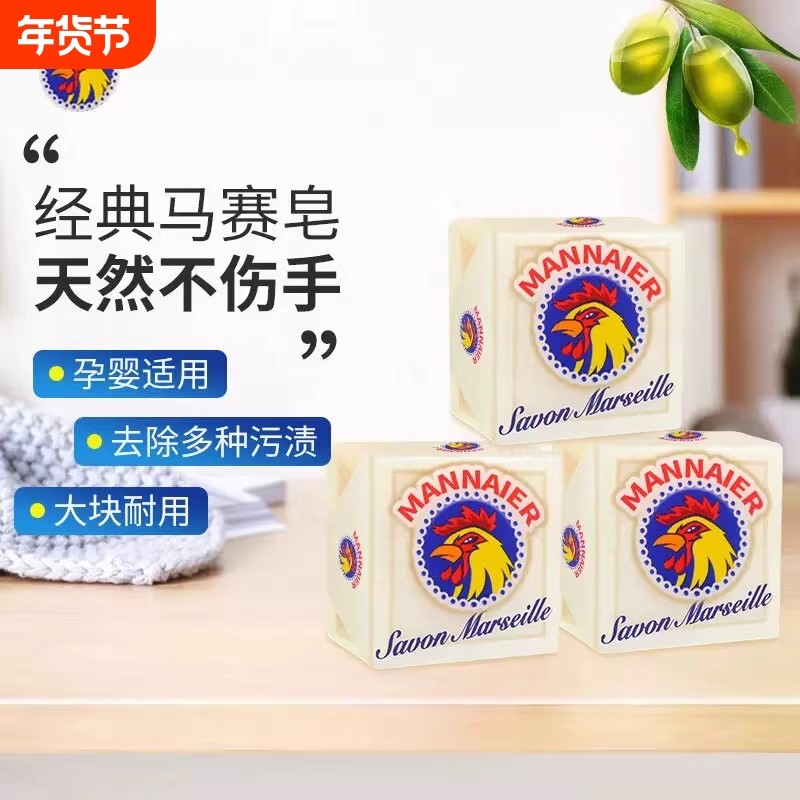 除菌内衣去污肥皂洗衣洗手皂家用鞋老马赛皂大公鸡洗衣皂衣物白色