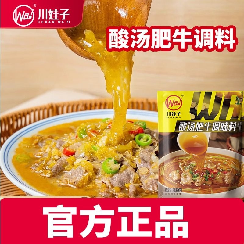 川娃子酸汤肥牛调料金汤料理包酸菜鱼金酸汤鱼调味酱火锅料酸辣