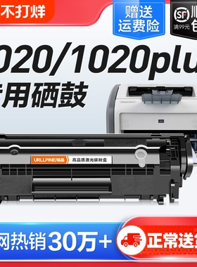 适用惠普1020plus激光打印机硒鼓粉laserjet 1020plus墨盒12a复印一体机墨粉盒hp1020易加粉Q2612a碳粉仓原装