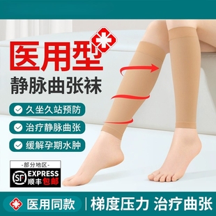 薄款 静脉曲张医用弹力袜夏季 医治疗型扩张压力袜防血栓术后男女士