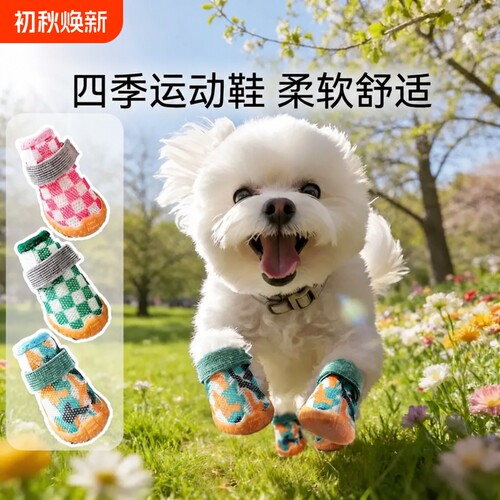 狗狗鞋子夏季透气网格防掉外出防脏泰迪比熊小型犬宠物脚套软底