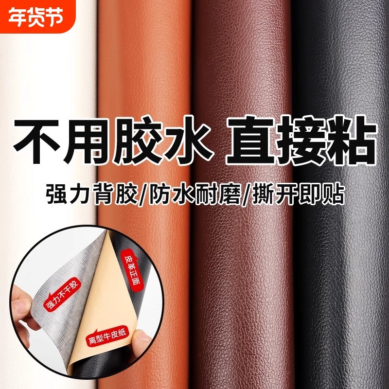 皮革修补贴电动车坐垫自粘沙发真皮座椅修复补丁贴防水背胶内饰,居家布艺,海绵垫/布料/面料/手工diy,淘宝优惠券,粉丝福利购,淘宝优惠卷
