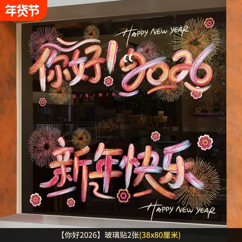 贺年2026新年窗花静电贴场景布置玻璃橱窗马年春节过年剪纸装饰,节庆用品/礼品,喜字/剪纸/贴纸,淘宝优惠券,粉丝福利购,淘宝优惠卷