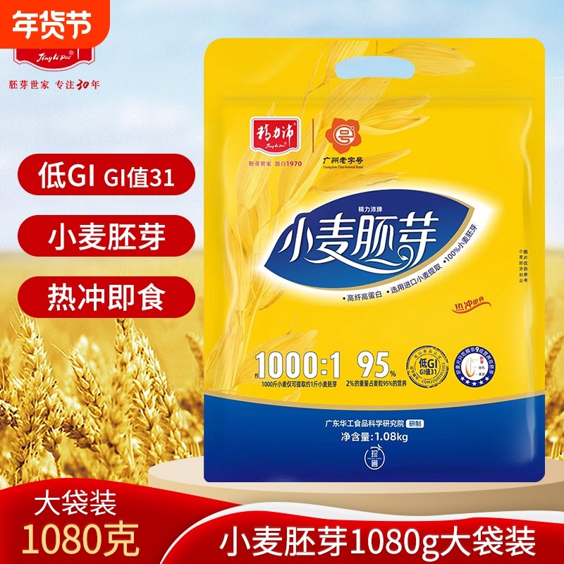 精力沛小麦胚芽1080g冲泡即食谷物无蔗糖营养冲饮早餐老少皆宜,咖啡/麦片/冲饮,纯燕麦片,淘宝优惠券,粉丝福利购,淘宝优惠卷