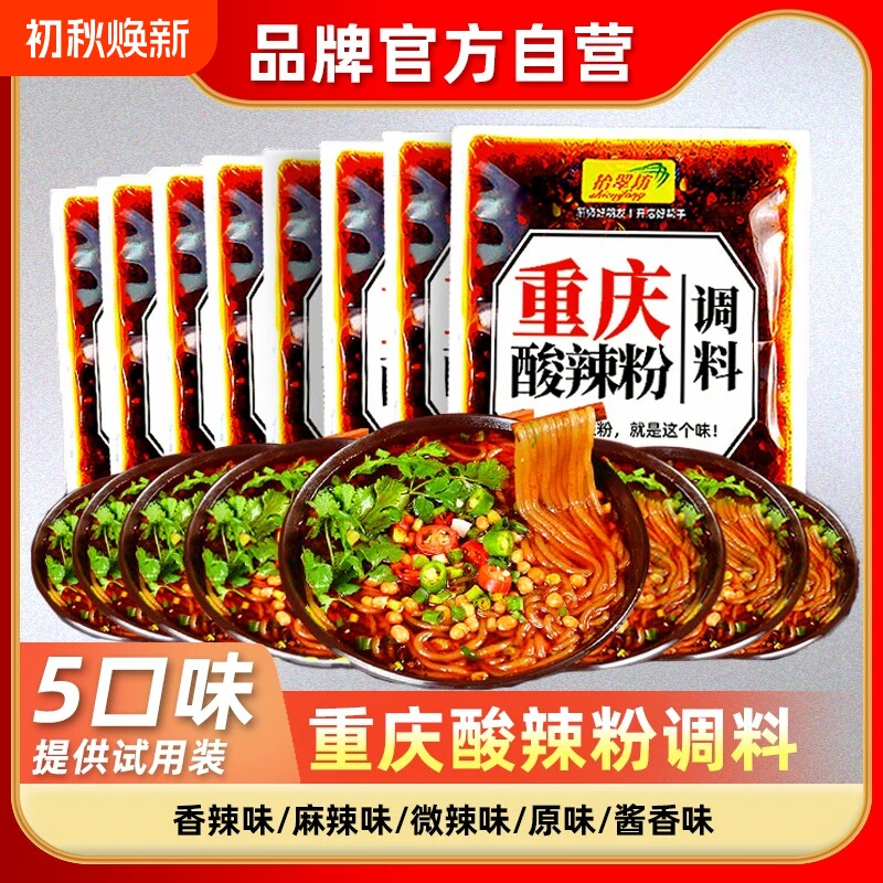 【开店摆摊】重庆酸辣粉调料商用