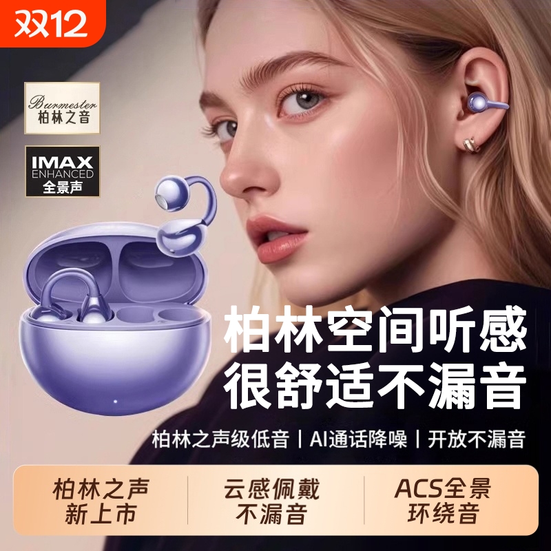 【高品质！高颜值！】耳夹式耳机