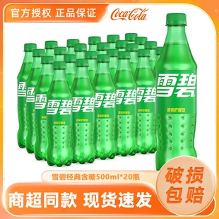 可口可乐雪碧500ML*24瓶装含糖碳酸饮料汽水优惠聚餐囤货畅饮整件