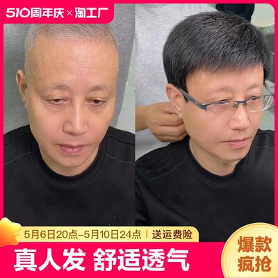 许昌假发全真发中老年男士全头套