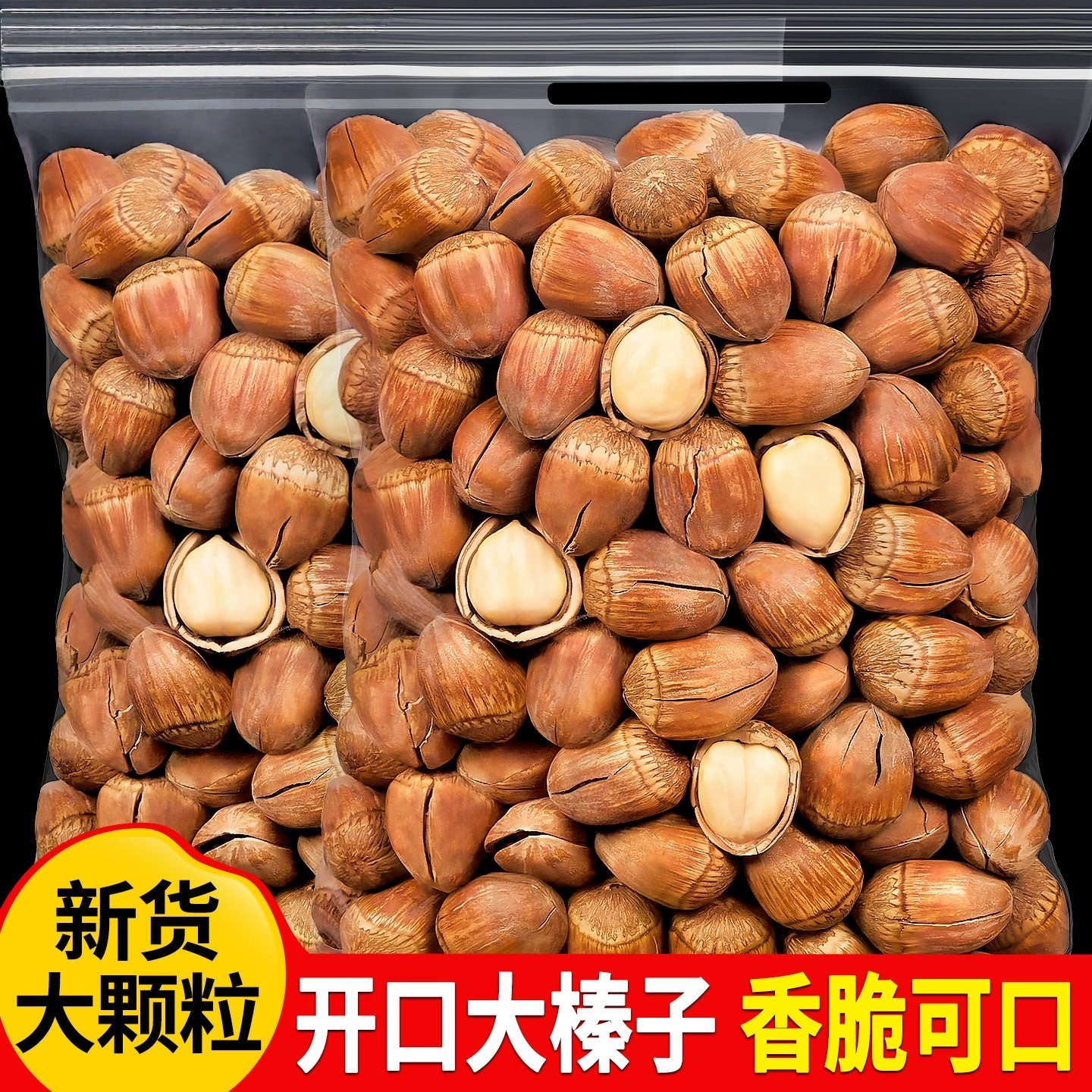 25025新货开口东北大榛子500g原味臻子新鲜坚果炒货年货特产零食