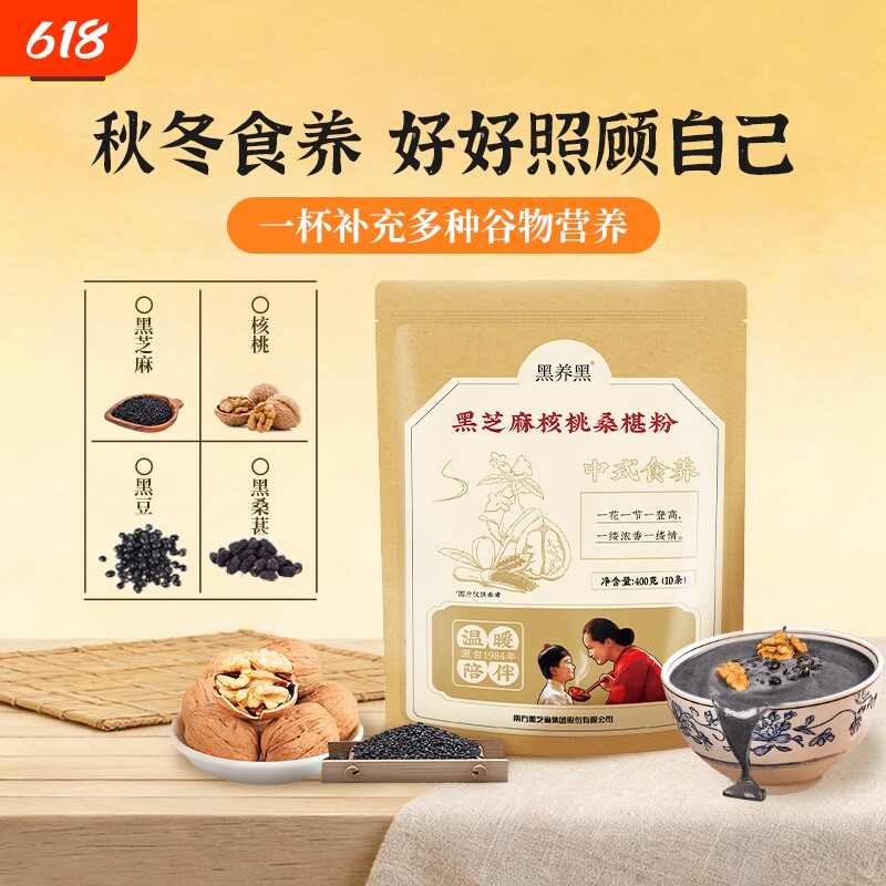 黑芝麻黑芝麻核桃桑葚粉组合代餐冲饮粥粉400g多袋装