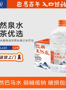 巴马百年天然山泉饮用水5L*2桶装自涌泉商务/家庭/家用整箱长寿山