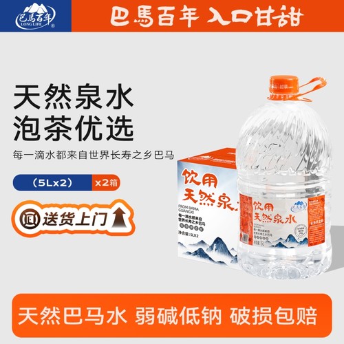 巴马百年天然山泉饮用水5L*2桶装自涌泉商务/家庭/家用整箱长寿山